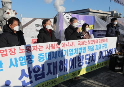 한국노총 "중대재해 처벌, 5인 미만 사업장도 포함해야"