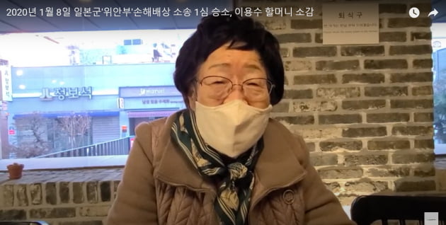 일본군 ‘위안부’ 피해자이자 인권운동가인 이용수 할머니.  유튜브 캡처