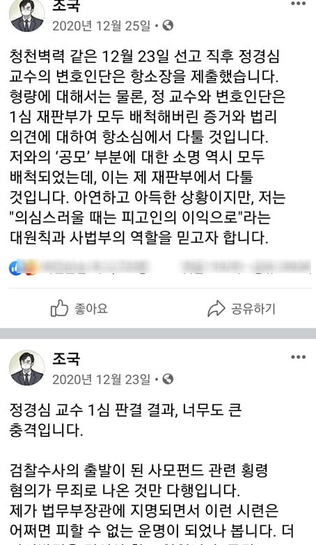 조국, 김태우 유죄 판결에 반색…정경심 유죄엔 '시련·가시밭길' 