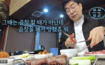 '백반기행' 손현주, 요식업 실패 고백 "남의 돈 천원 먹기 힘들어"