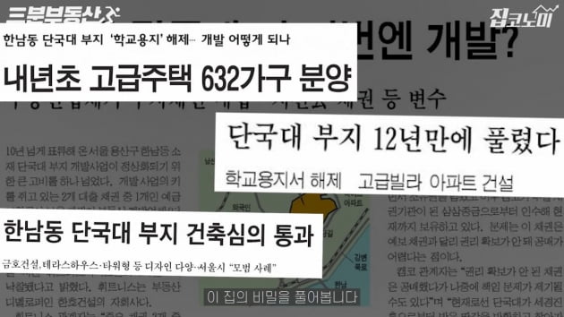 [집코노미TV] 한남더힐엔 없고 압구정엔 있다?