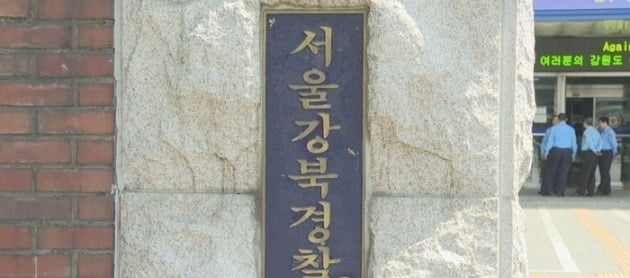 서울 강북경찰서. 연합뉴스