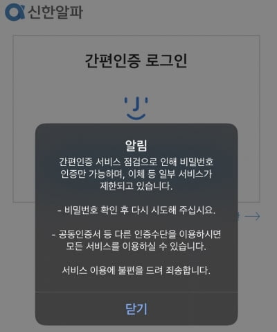 코스피 훨훨 날자…증권사 MTS 접속 지연