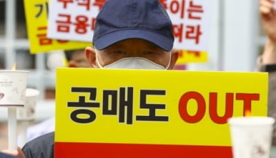 개미들 아우성에도…금융당국 "공매도 3월 재개"