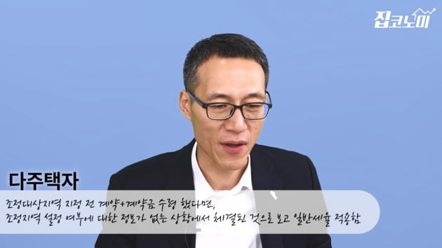 [집코노미TV] 90%가 모르는 양도세 절세법