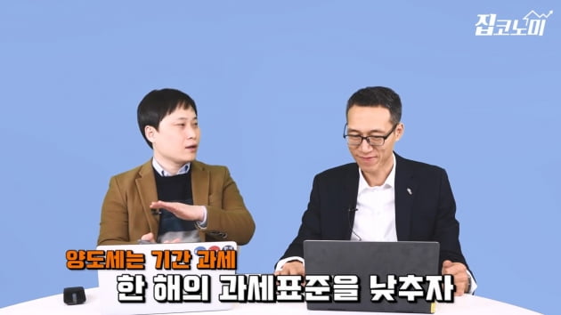 [집코노미TV] 90%가 모르는 양도세 절세법