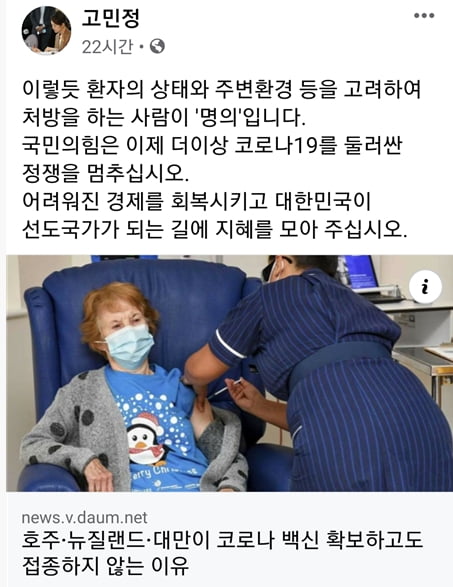 고민정 '호주대만 백신있어도 접종안해' 논란에 "바빠서 대응 NO"