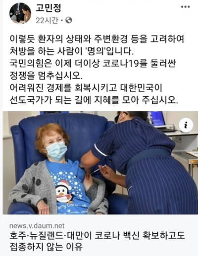 "호주·대만 백신있어도 접종안해"…강용석 "고민정, 제발 고민 좀"