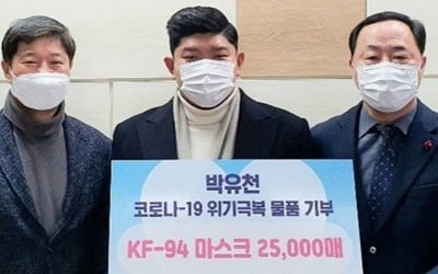 박유천 마스크 기부 … 2만5천장 의정부시에 전달 