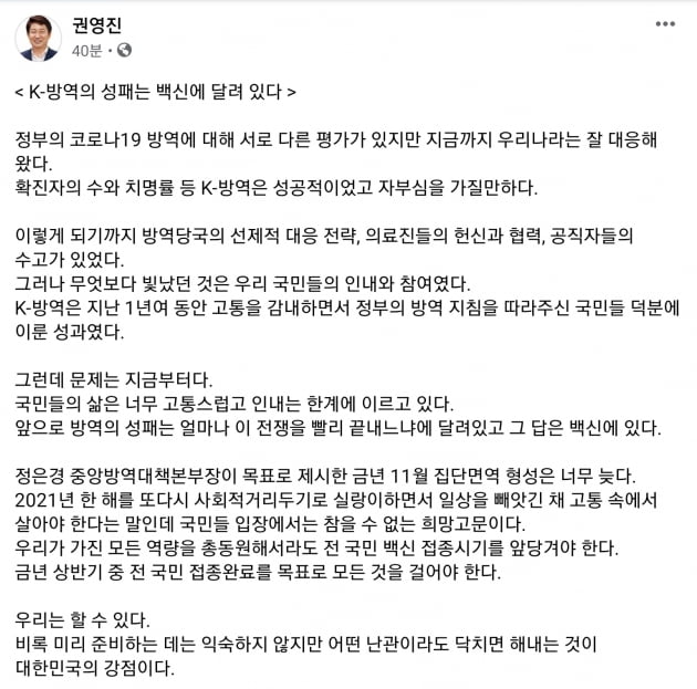 권영진 대구시장,  "11월 집단면역 늦다"  중앙방역대책본부 정면 비판 