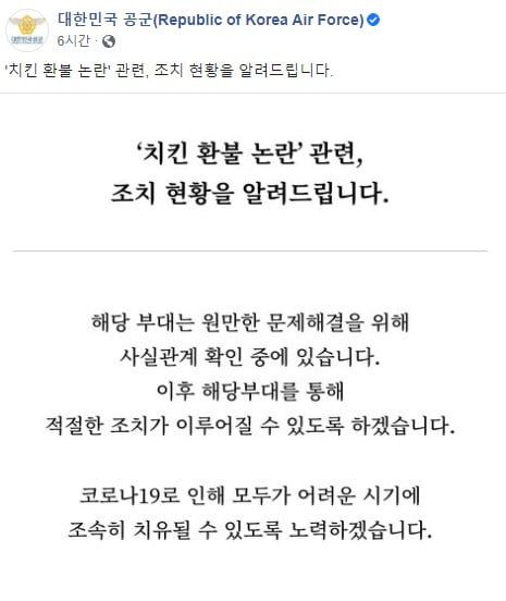 공군 "치킨 환불 논란, 해당부대 통해 적절한 조치할 것" [공식]