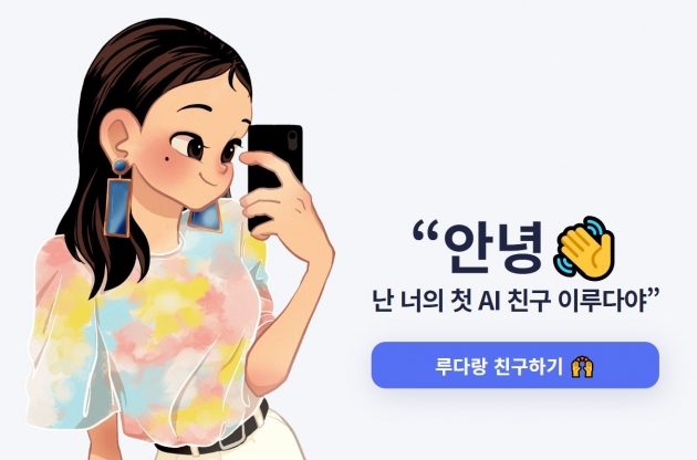 KakaoTalk conversations collected by an exclusive Scatter Lab…  I didn’t write it only