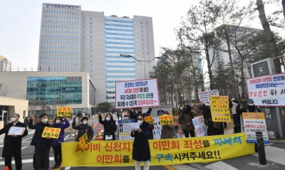 신천지 피해자들 "이만희 처벌 기다렸는데…무죄에 절망"