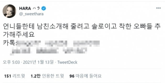 사진=구하라 트위터