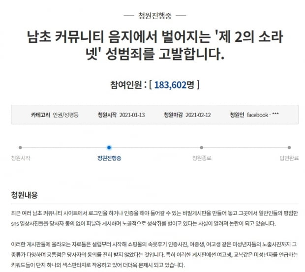 사진=청와대 국민청원 홈페이지 캡처