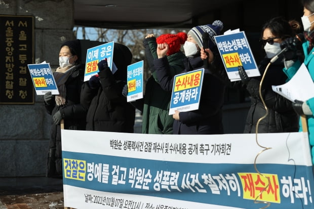 한국여성정치네트워크 등 여성단체 회원들이 7일 오전 서울 서초구 서울중앙지방검찰청 앞에서 '고(故) 박원순 전 서울시장 성폭력 사건 검찰 재수사와 수사내용 공개 촉구' 기자회견을 열고 있다. 사진=연합뉴스