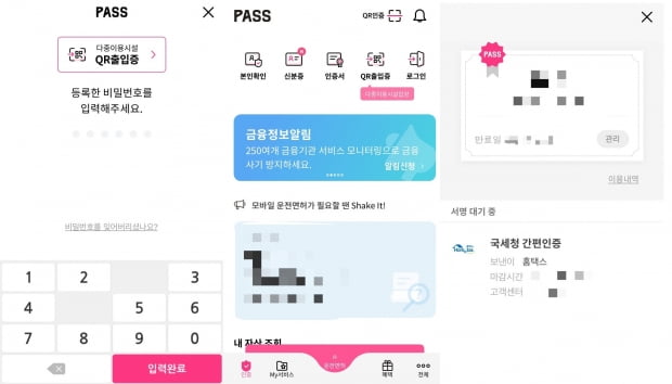 3000만 가입자 PASS  최대 장점은 빠른 속도다. 사진=PASS 앱 캡처