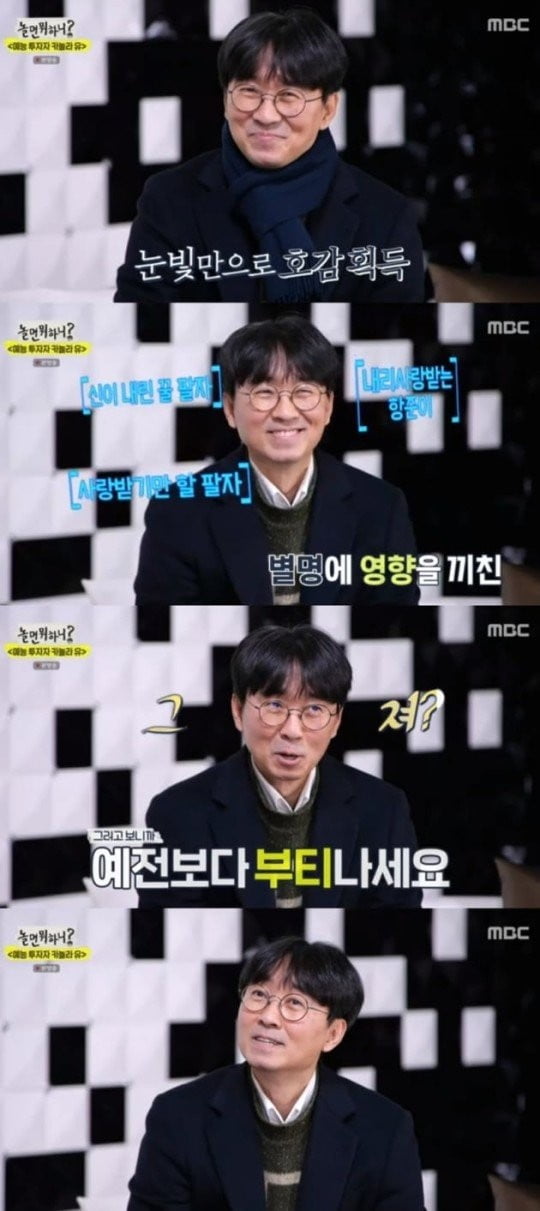 장항준 감독/사진=MBC '놀면 뭐하니'