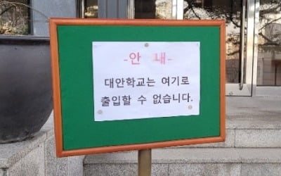 "학생은 정문·엘리베이터 이용 금지"…외교협회 '갑질' 논란