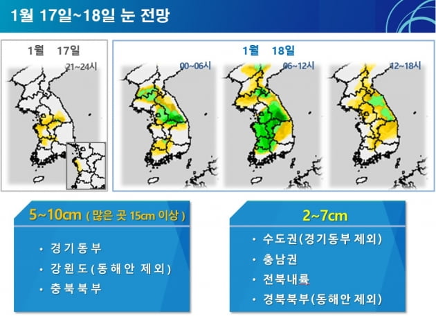 오늘 오후~내일 오전 '더 강도 높은' 폭설…최대 15㎝ 쌓인다