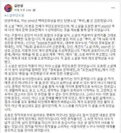 "지난해 5개 문학상 휩쓴 작가, 내 소설 통째로 베껴 당선"