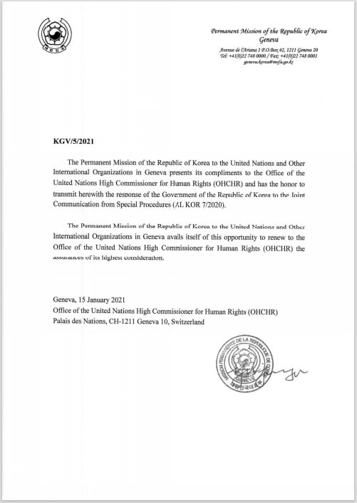 유엔인권최고대표사무소(OHCHR)이 지난해 11월 서해상 공무원 피살 사건과 관련해 한국 정부의 조치에 대한 혐의서한에 대한 우리 정부의 답변 서한 표지. 송영찬 기자 0full@hankyung.com