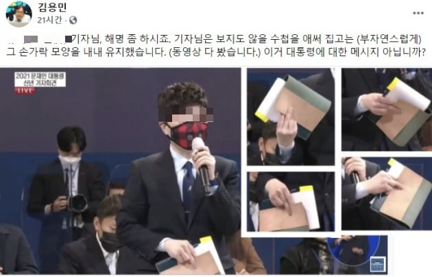 "대통령에 손가락 욕"…기자회견 때마다 기자 공격하는 친문