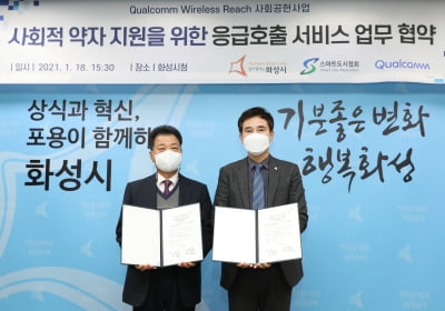 스마트시티 구현 화성시, '사회적 약자 스마트 안전망구축' 나선다