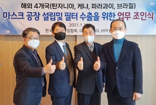 왼쪽부터 최항주 한국마스크산업협회 사무총장, Fabio Huh Group TRD 대표, 석호길 한국마스크산업협회장, 박성대 ㈜익성 해외총괄그룹장.