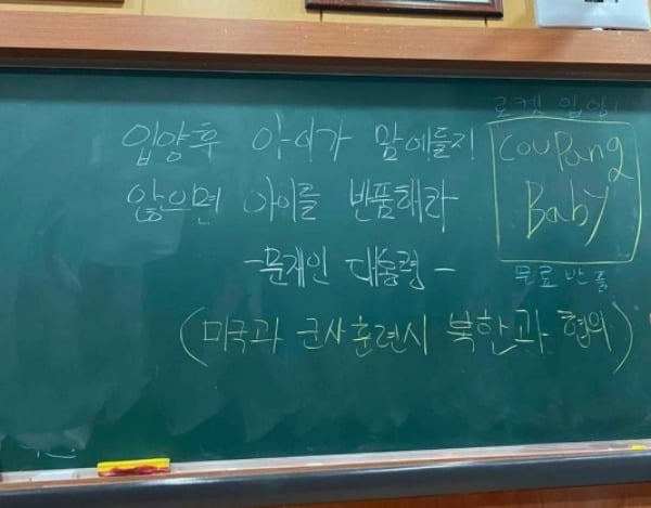 문재인 대통령 비방글이 적힌 칠판. 온라인 커뮤니티 갈무리. 