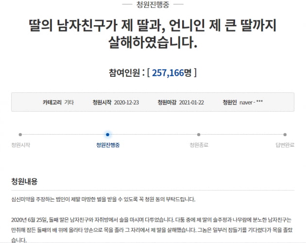 '당진자매 살해' 30대 남성 무기징역…유족 "직접 죽이겠다" 절규