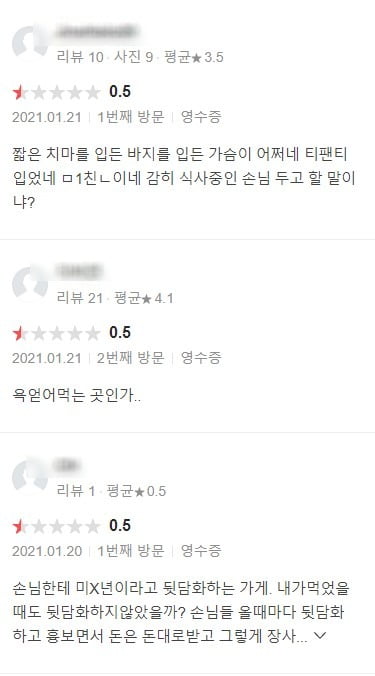 'BJ 감동란 험담' 부산 전복죽 식당 뭇매…자리 뜨자 '미친 X'