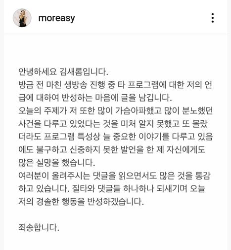 김새롬, '그것이 알고 싶다' 정인 방송에 "그건 중요치 않다" 망언 [사과문 전문]