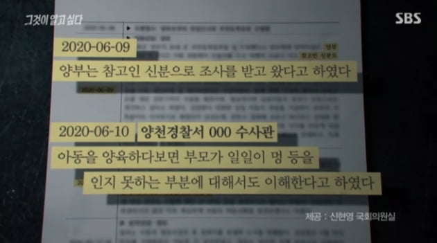 경찰이 정인이 신고자 노출했나…양모 "양천경찰서에 지인 있다"