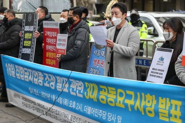 대한볼링경영자협회, 대한피트니스경영자협회 등 중소상인·자영업자들이 14일 서울 여의도 더불어민주당 당사 앞에서 '16일 집합금지업종 조정 발표 관련 3대 공동요구사항 발표' 기자회견을 하고 있다. 뉴스1
