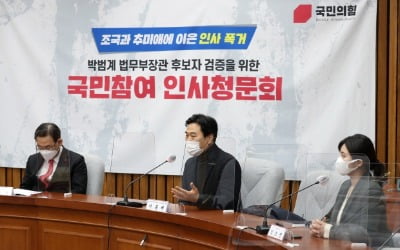 "박범계, 측근 금품비리 방조"…국민의힘 '자체 청문회' 열고 공세