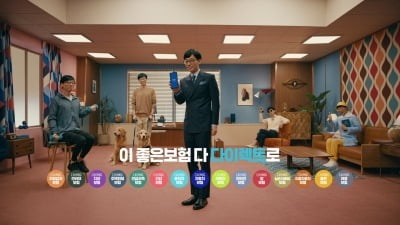 삼성화재, 유재석 모델로 '다이렉트 보험 TV 광고' 공개