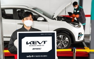 기아 "전기차 정비할 땐 'KEVT' 인증 확인하세요"