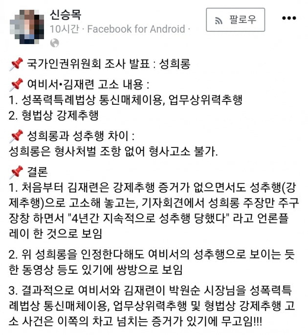 신승목 적폐청산연대 대표 페이스북 캡처.