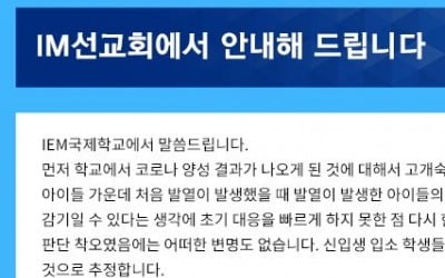 '무더기 확진' IM선교회 "감기라 생각해 대응 늦어" 공식 사과[전문]