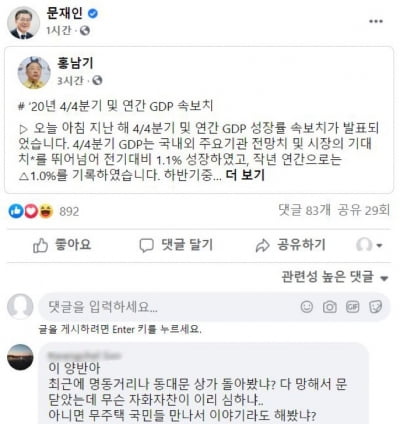 文대통령, 홍남기 경제성장률 게시글 SNS에 공유…"격려 차원"