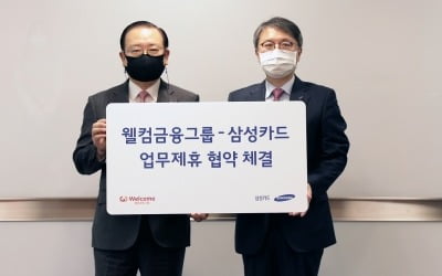 삼성카드-웰컴금융그룹, 제휴카드 출시 나선다