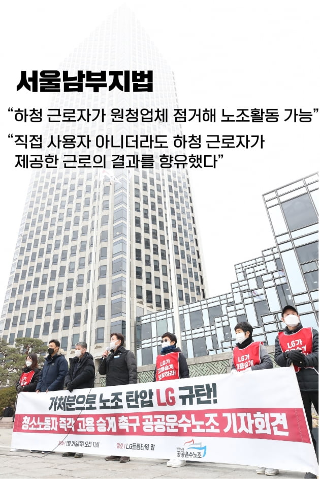 LG트위타워, 하청 근로자의 원청 점거를 용인하라는 법원