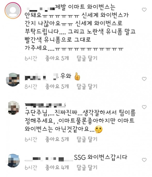 정용진 부회장 인스타그램 댓글 갈무리.