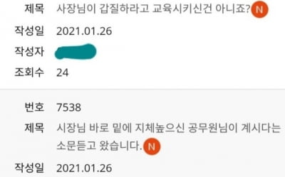 "여기가 지체 높은 공무원 계신 곳이냐"…난리 난 원주시청 홈피