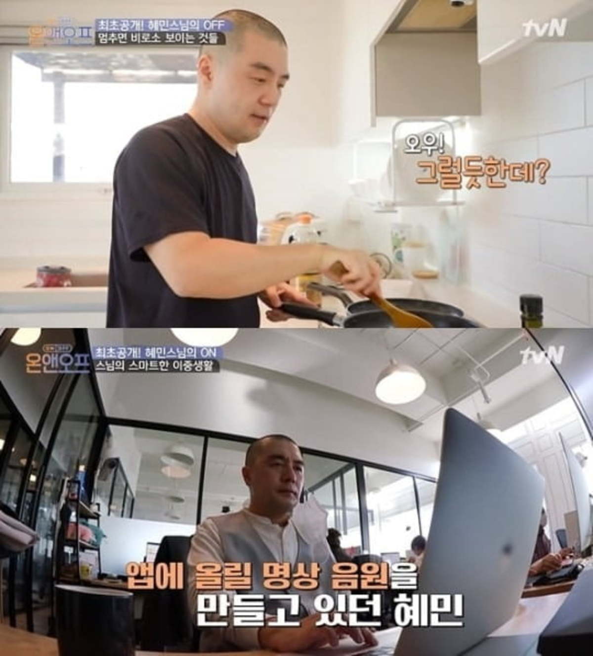 풀소유 논란 혜민스님 땅끝마을서 40일간 기도 수행후 떠나 | 한경닷컴