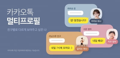 내 카톡 프사, 오늘부터 부장한테는 다르게 보인다