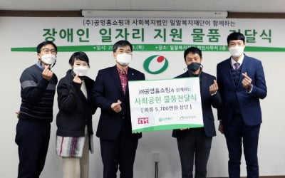 공영쇼핑, 밀알복지재단에 코트 900벌 등 5700만원 물품 기부