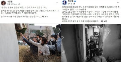 강남 은마 찾은 나경원에 우상호 "강북 반지하 곰팡이가 우선"