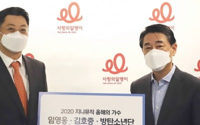 지니뮤직, 임영웅·김호중·BTS 이름으로 5천만원 기부 